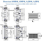 Решетка вентиляционная АМН-К регулируемая, фото 4