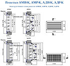 Решетка вентиляционная АДР-К регулируемая, фото 2