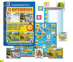 Развивающая игра "О времени (время, календарь, часы)