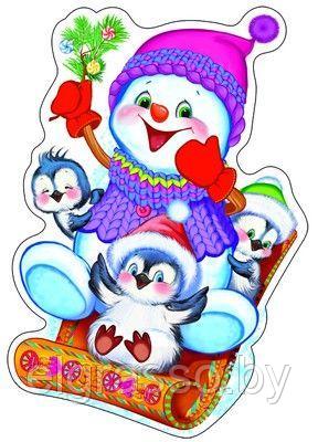 Мини-Плакат вырубной "Снеговик с пингвинчиками", А4, СФЕРА - фото 1 - id-p90227210