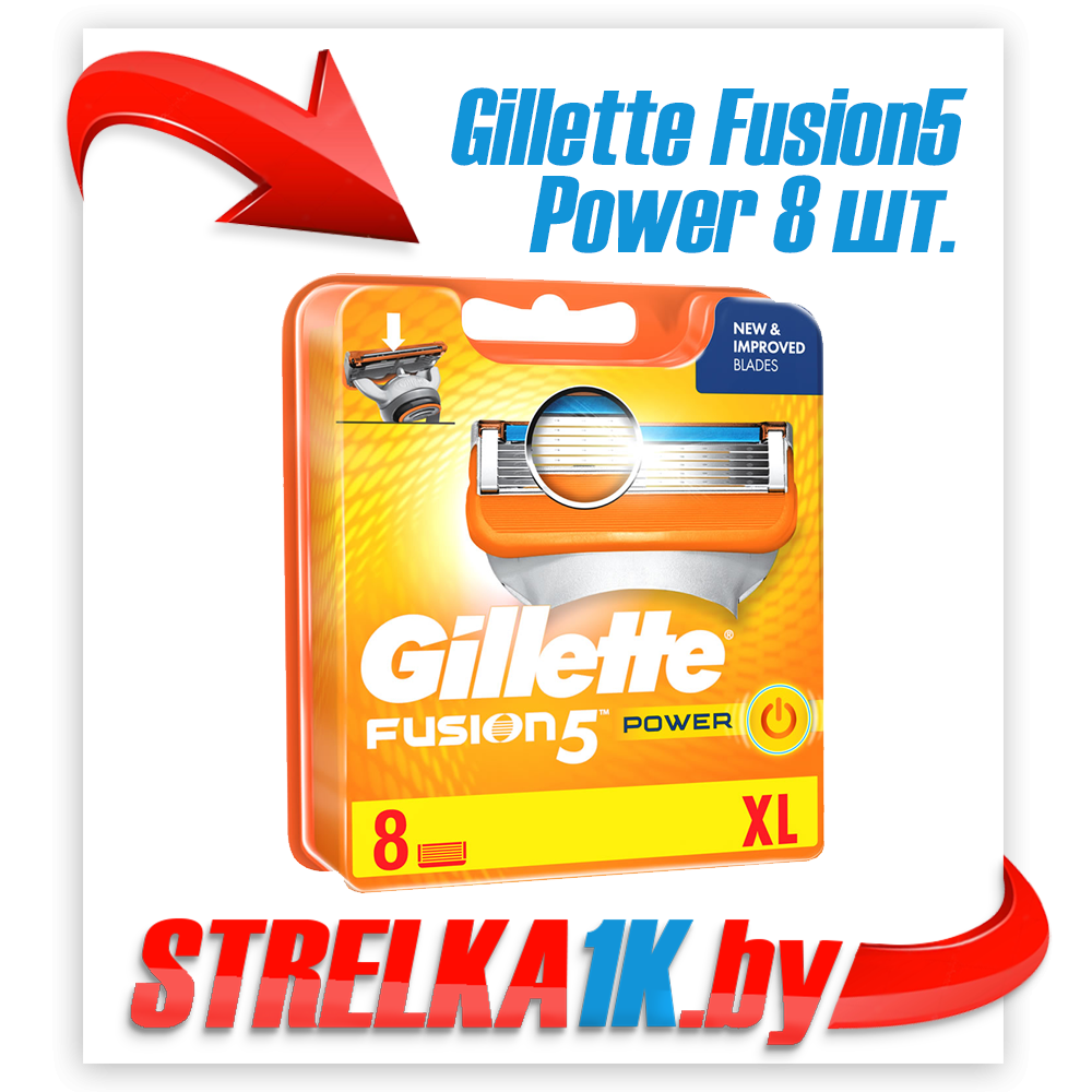 Лезвие Gillette Fusion5 Power 8шт.