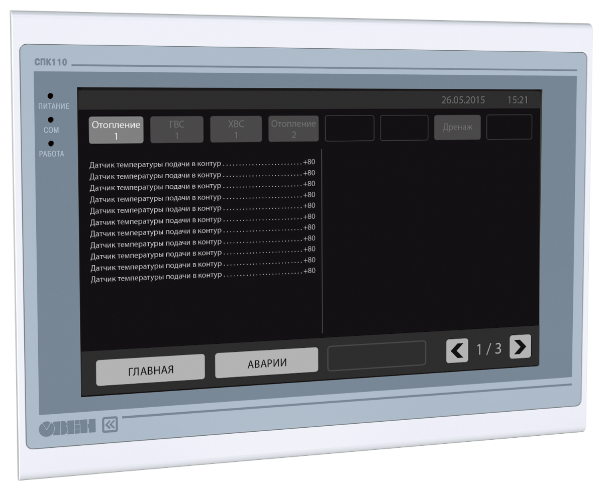СПК110 контроллер с сенсорным экраном 10.2” для локальных систем