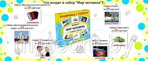 Набор карточек Домана. Вундеркинд с пеленок "Мир человека" №3