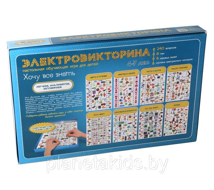 Игра настольная Электровикторина «Хочу все знать» - фото 2 - id-p90370930