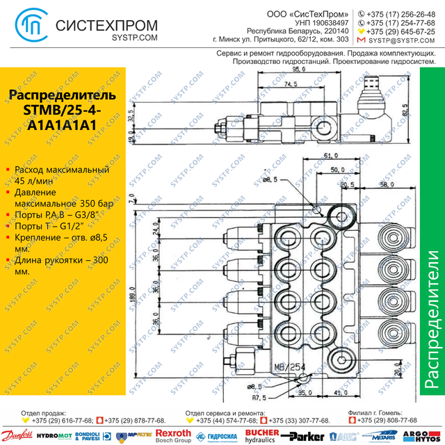 Гидрораспределитель STMB/25-4-A1A1A1А1