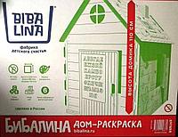 Картонный Домик раскраска Bibalina