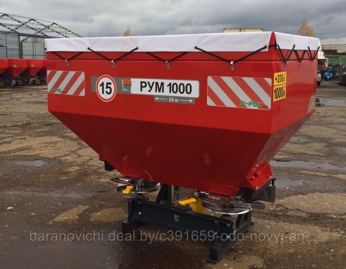Разбрасыватель минеральных удобрений рум 1000. Разбрасыватель удобрений двухдисковый рум-1000. Разбрасыватель удобрений d-pol рум 800. Рум 1000. Разбрасыватель удобрений навесной рум 1600.