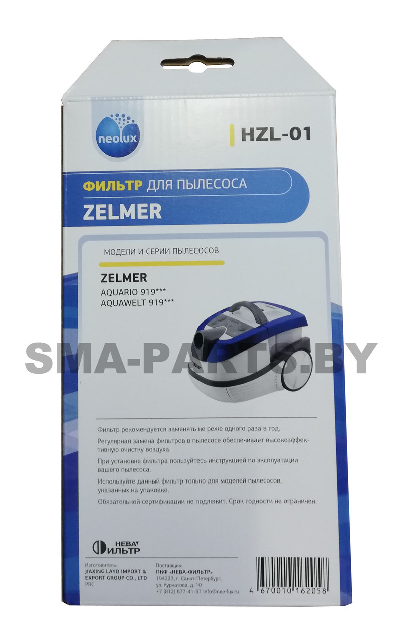 HEPA-Фильтр HZL-01 для пылесоса Zelmer (Зельмер, Зелмер) - фото 3 - id-p90444753