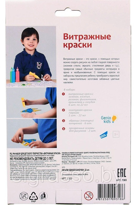 Набор для рисования «Витражные краски», 7 шт., Genio kids - фото 3 - id-p90444676