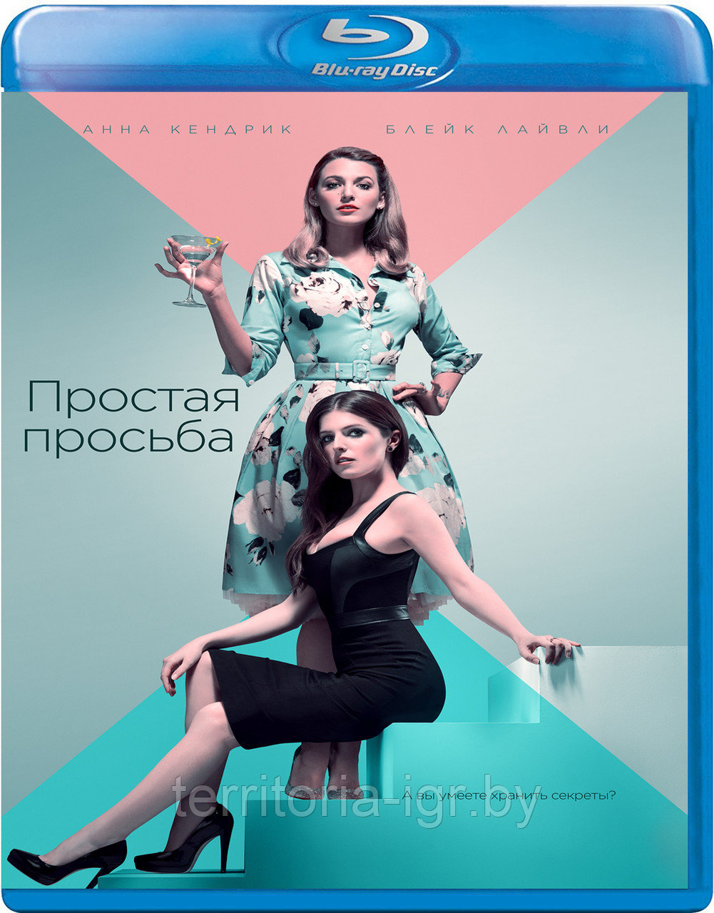 Простая просьба (BLU RAY Видео-фильм)