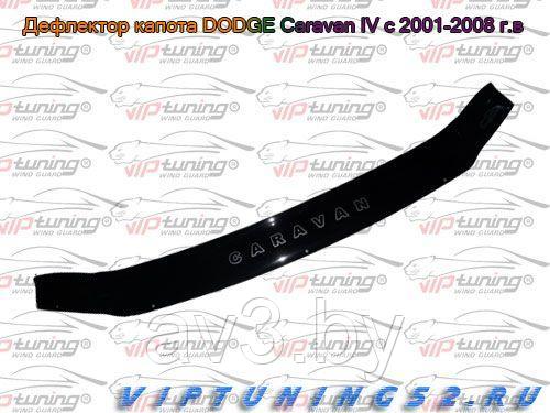 Дефлектор капота Dodge Caravan 4 (2001-2008) [DD07] VT52 - фото 2 - id-p72172011