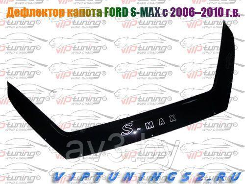 Дефлектор капота Ford S-Max (2006-2010) / Galaxy (2006-2010) [FR20] (VT52) - фото 2 - id-p90439839