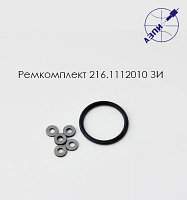 Ремкомплект 216.1112010 ЗИ