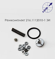 Ремкомплект 216.1112010-1 ЗИ