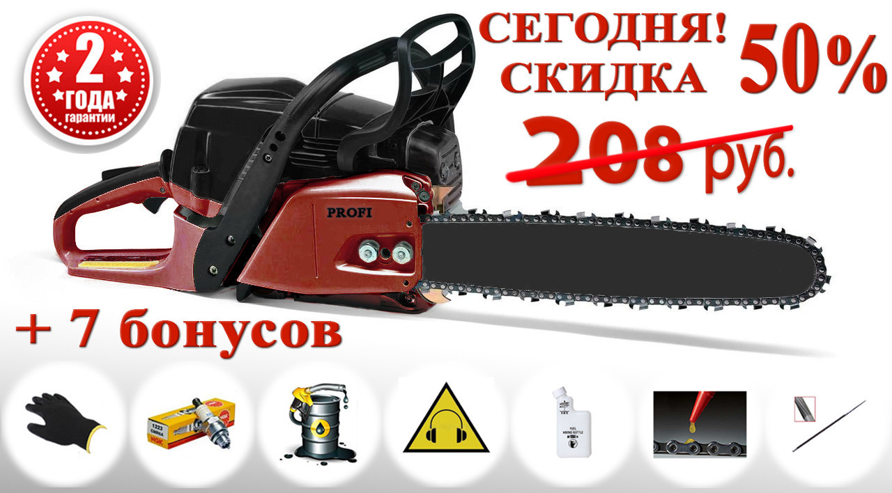 Бензопила цепная Profi Motors 4500, 4,5 кВт
