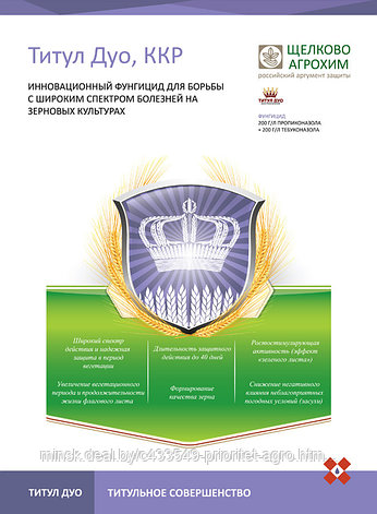 Титул Дуо, ККР, фото 2