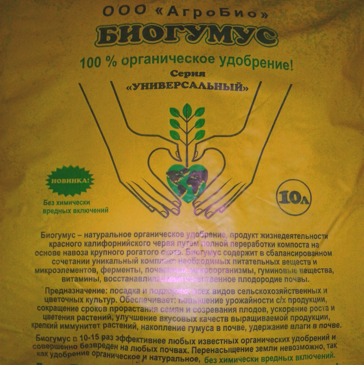 Биогумус, 9,5 кг (10 литров) (Остаток 9 шт !!!)