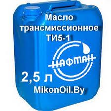 Масло трансмиссионное ТИ5-1 (80w90) 50л (цена без НДС)
