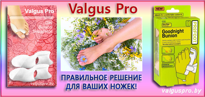 Фиксатор силиконовый от косточки на ноге Valgus Pro 2 штуки - фото 3 - id-p91001890