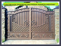 Ворота кованые глухие с орнаментом модель 120