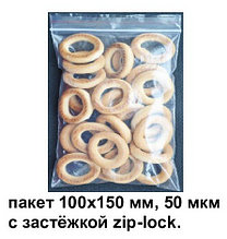 Пакет зип лок 100х150, 50, zip lock