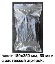 Пакет zip lock 180х250, 50