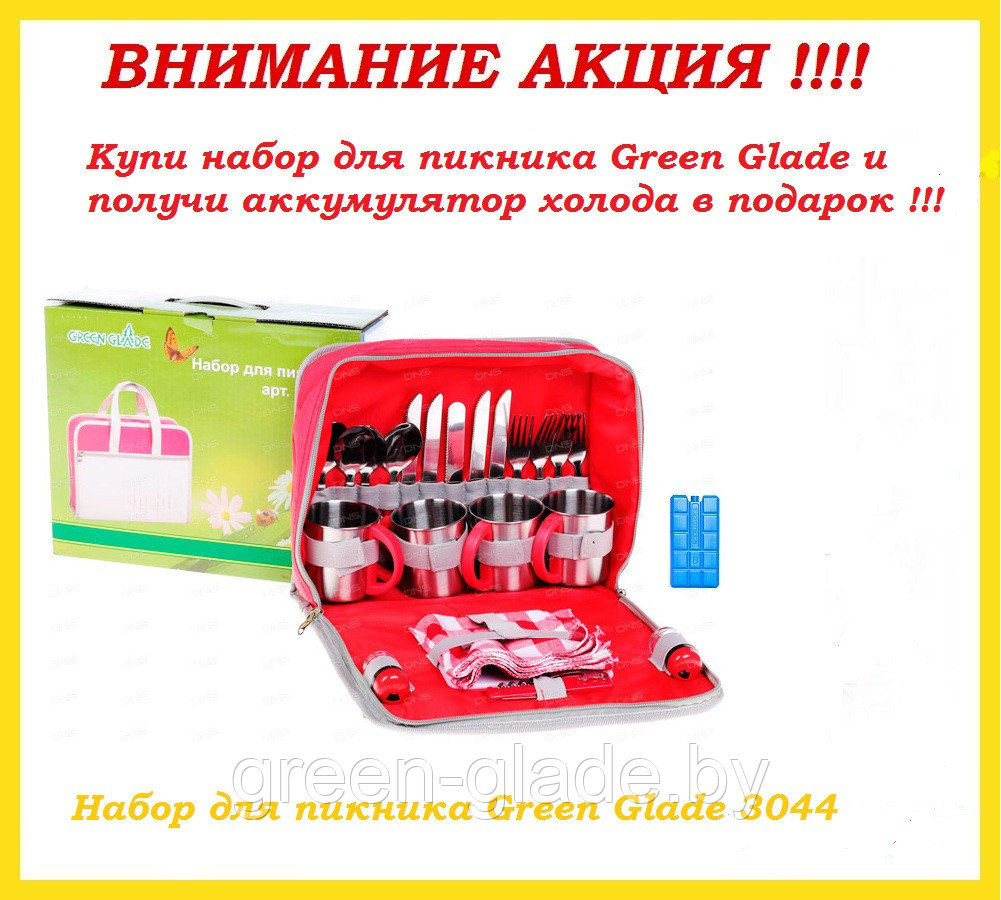 Набор для пикника на 4 персоны Green Glade T 3044