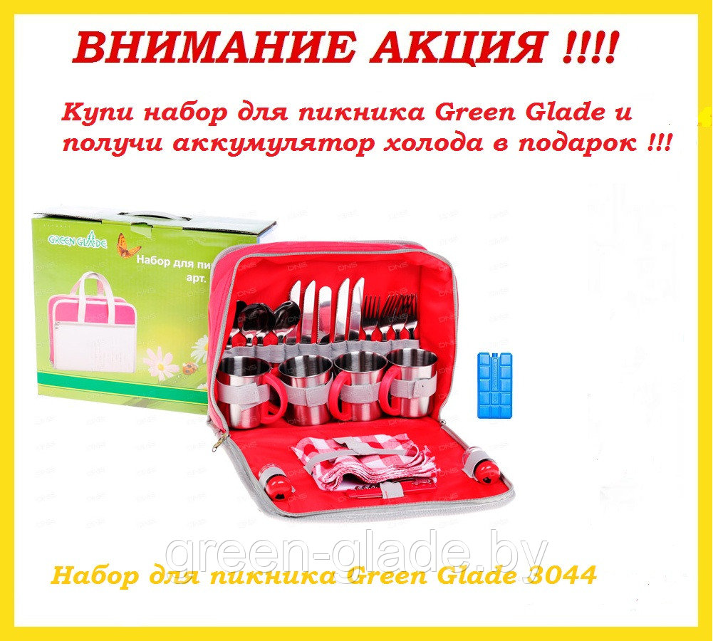 Набор для пикника Green Glade Т3044 26 предметов - фото 8 - id-p36067508