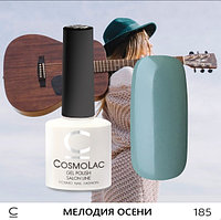 Гель-лак CosmoLac МЕЛОДИЯ ОСЕНИ №185