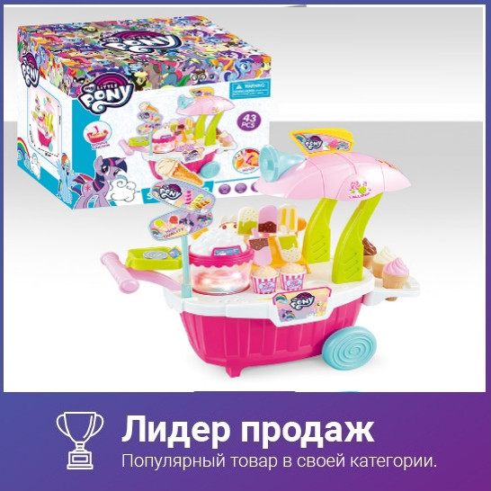 Игровой набор "Тележка-магазин сладостей my little pony" на колесах 901-578 свет+звук 43 предмета 