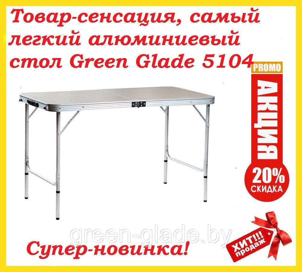 Стол складной Green Glade P5104 120х60 - фото 10 - id-p72271892