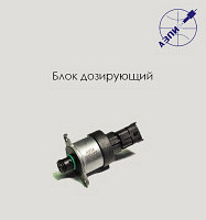 Блок дозирующий А-10-007-00-00-00