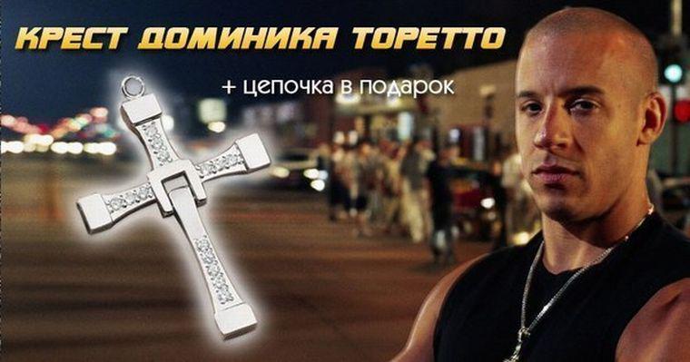 Крест Доминика Торетто с цепочкой СуперКачество (7 см) - фото 9 - id-p91274825