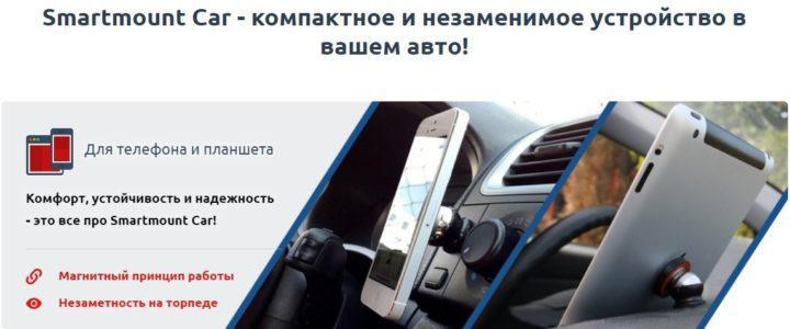 Держатель для телефона «Smartmount car» - фото 3 - id-p91274839