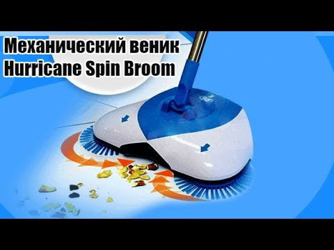 Механический веник Spin Broom - фото 1 - id-p91275046