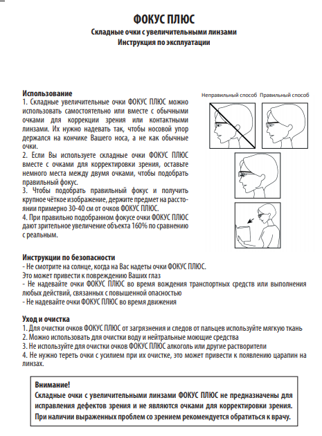 Складные увеличительные очки ФОКУС ПЛЮС - фото 5 - id-p91275395