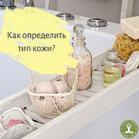 Как определить тип кожи? Практическое применение.