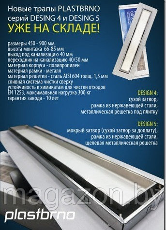 Душевой трап 800 PlastBrno Design 4 с нерж. рамкой, решетка под плитку SZE4750 - фото 5 - id-p91310215