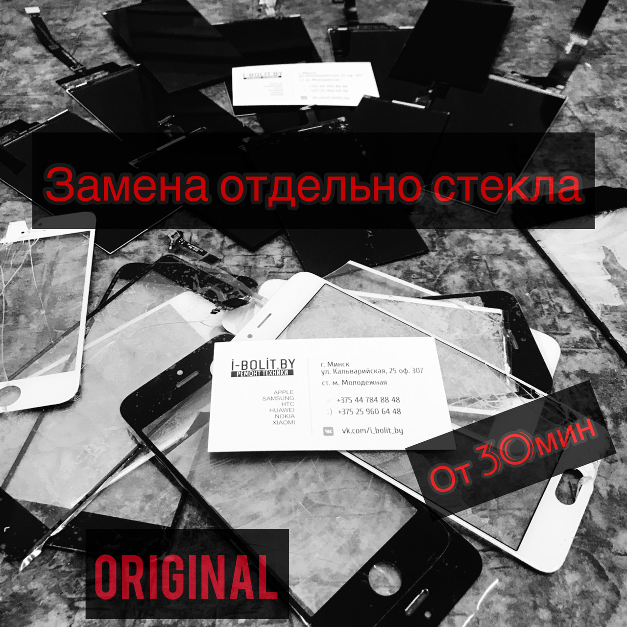Замена стекла экрана Xiaomi Mi8 / Mi8 Lite / Mi8 SE - фото 4 - id-p80707371