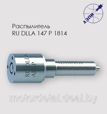 Распылитель RU DLLA 147 P 1814 (DLLA 147 P 1814), фото 2