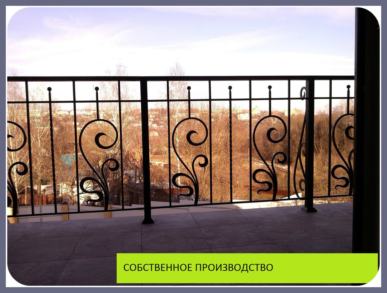 Балконное ограждение художественной ковки модель 192 - фото 1 - id-p67842257