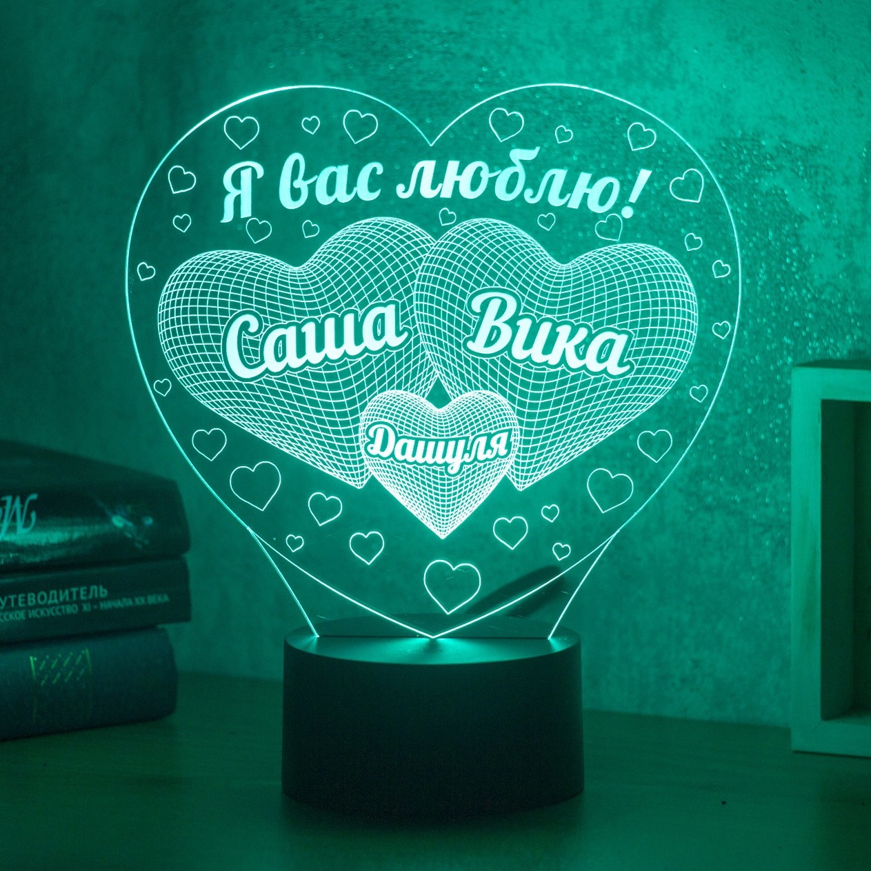 3D светильник Я вас люблю (текст ваш)