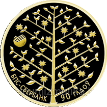 БПС-Сбербанк 90 лет 50 рублей 2013 Золото KM# В436