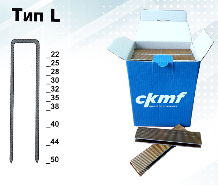 Скобы CKMF (каркасные) тип L