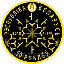 Фристайл. Зимние виды спорта, 50 рублей 2018 Золото - фото 4 - id-p91417904