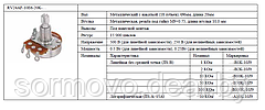 Резистор RV24AF-10Е6-20K-...