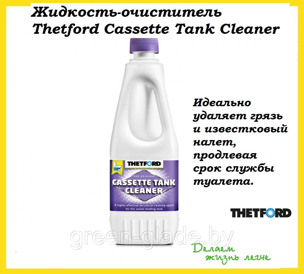 Жидкость-очиститель Thetford Cassette Tank Cleaner - фото 2 - id-p36958287