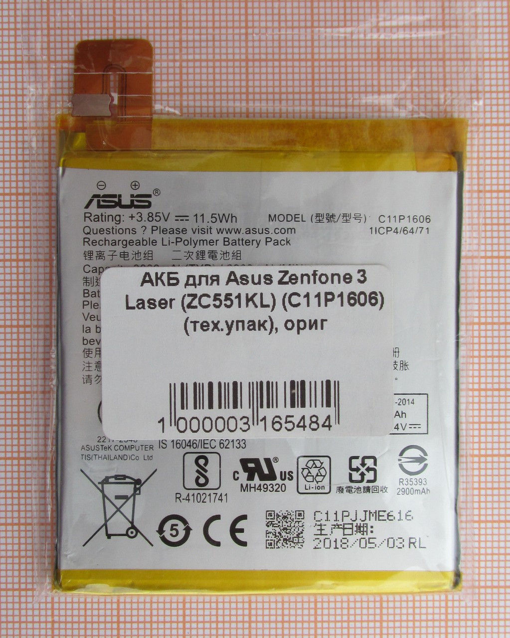 Аккумулятор C11P1606 для Asus Zenfone 3 Lazer (ZC551K), фото 1