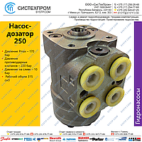 Насос-дозатор (гидроруль) Насос дозатор CSUS250/4 ON 250 см3