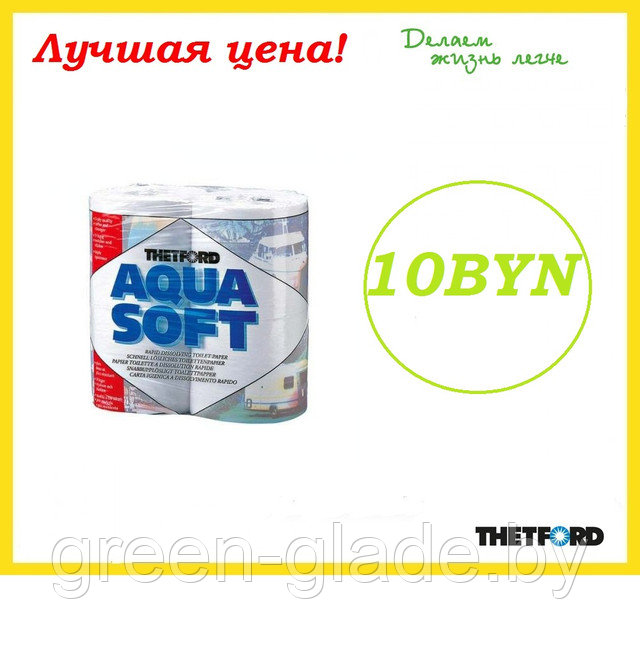 Туалетная бумага  для биотуалетов AQUA SOFT 